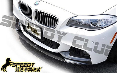 BMW F10 M-TECH Performance 碳纖維前下巴