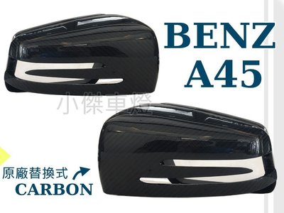小傑車燈-BENZ W176 A250後視鏡 A180 A200 A45 原廠替換式碳纖維 Carbon 後視鏡外蓋