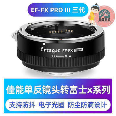 現貨：fringer轉接環EF-FX PROIII三代單眼相機轉接環