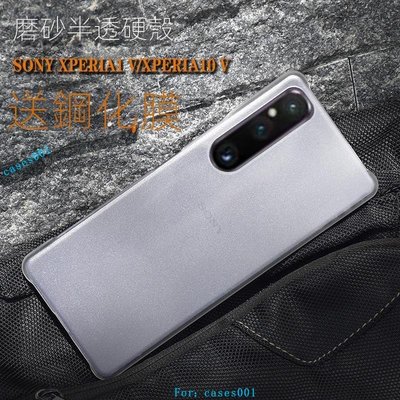 適用SONY XPERIA1 V磨砂透明手機殼 Sony XPERIA10 V全包超薄手機套X1 MAK5防摔硬殼保護套