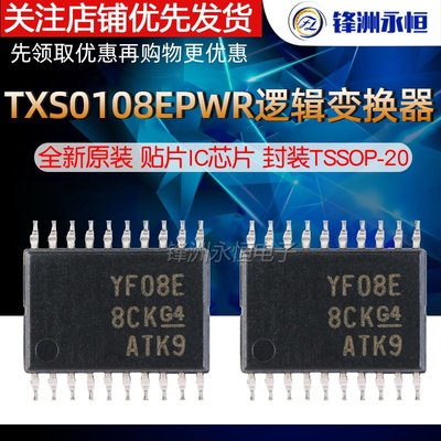 貼片YF08E TXS0108EPWR TSSOP-20 8位雙向電壓電平轉換器芯片