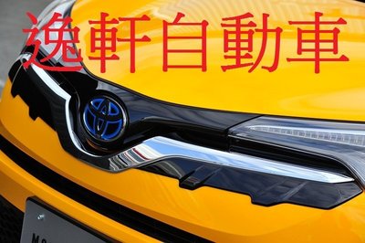 (逸軒自動車)TOYOTA CHR MODELISTA水箱罩飾板 帥氣美觀 眾人注目眼光