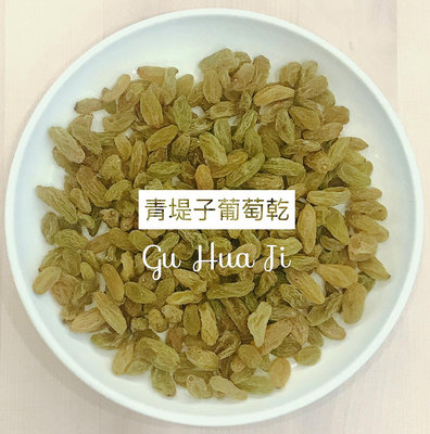 Corona青提子 ( 綠葡萄乾 ) 無糖 無油 葡萄乾 - 500g 穀華記食品原料