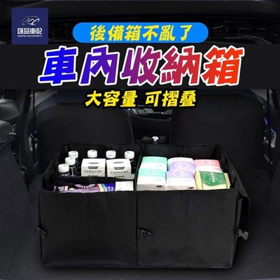 汽車收納盒 收納箱 多功能 可折疊 車載用品 後備箱 儲物箱 後車廂收納箱 收納神器 汽車用品 樂途汽車