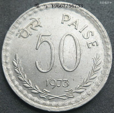 銀幣印度1973年50派沙鎳幣硬幣24mm 23A572