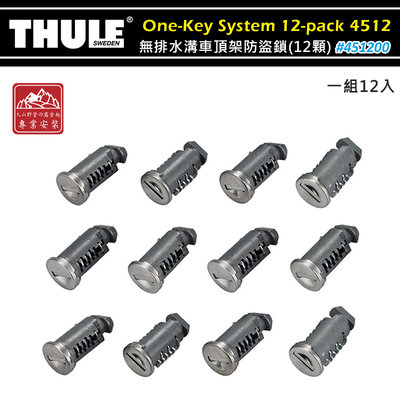 【大山野營】附鑰匙 THULE 都樂 One-Key System 12-pack 451200 無排水溝車頂架防盜鎖