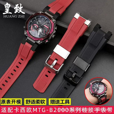 代用錶帶 適用卡西鷗G-SHOCK手錶不死鳥MTG-B2000系列樹脂硅膠鋼頭粒手錶帶
