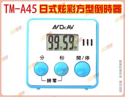 ◎超級批發◎聖岡 TM-A45-000688 日式炫彩方型倒時器 計時器 運動 美髮 烹飪 大螢幕 95分貝 吸立掛