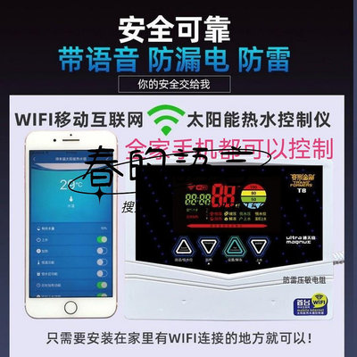 控制器手機WIFI智能儀表太陽能熱水器控制器帶語音溫控儀遠程控制儀