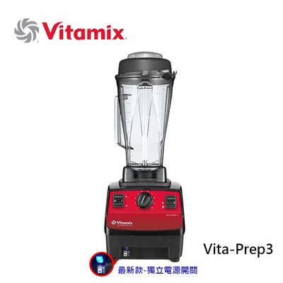3HP^_^ 維他美仕免運公司貨vitamix 3匹馬力vita Prep3三匹馬力調理機vita-mix最新款 VP3
