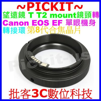 T-MOUNT T2-MOUNT望遠鏡頭轉Canon EOS EF相機身合焦晶片電子接環 T2-CANON T2-EOS