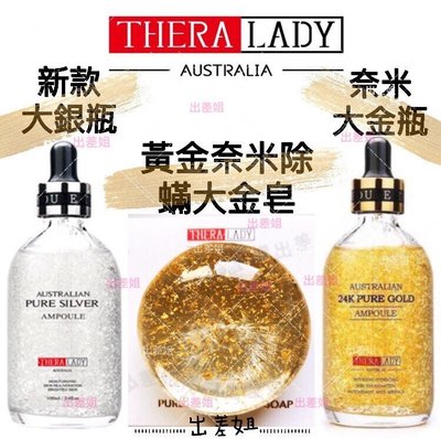 新仿偽 澳洲 Thera Lady 貴婦級奈米 24k黃金金箔大金瓶、大銀瓶 精華液 精華 金箔 精華液