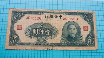 P259中央銀行民國33年壹仟圓(大業版.双字軌)