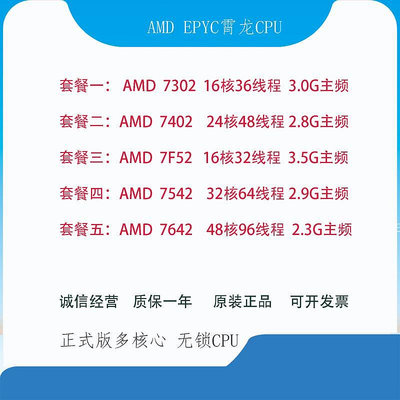 AMD EPYC霄龍 /7302/7402/7F52/7642/7542/ 48核32核 服務器CPU