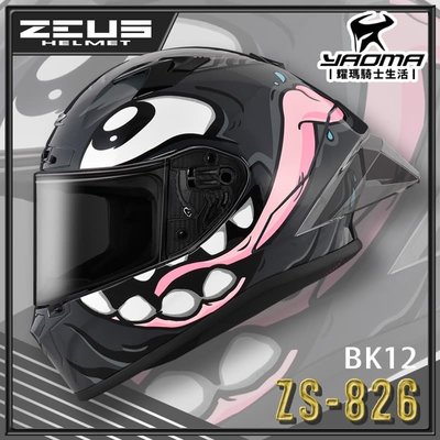 ZEUS 安全帽 ZS-826 BK12 黑灰黑銀 空力後擾流 全罩 雙D扣 眼鏡溝 藍牙耳機槽 826 耀瑪騎士機車