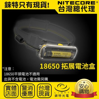 【NITECORE】18650擴充電池盒 單槽充電器 充放電 信號燈 紅閃 配件 TYPE-C