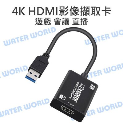 【中壢NOVA-水世界】4K HDMI 影像擷取卡 USB 3.0 高清影像採集卡 直播 會議 遊戲