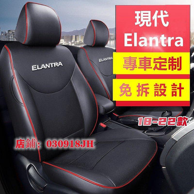 新款現代座套 適用於12-17年全新Elantra真皮坐墊 現代Elantra座套 專用四季通用全皮全包汽車座套座椅套-車公館