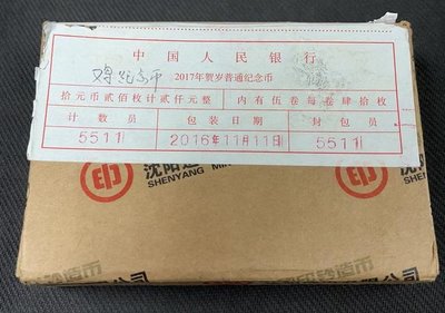 【華漢】2017年 二輪生肖雞紀念幣 全新品相 原盒200枚