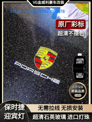 迎賓燈 適用于保時捷Macan迎賓燈卡宴帕拉梅拉改裝911 718Taycan車門投影