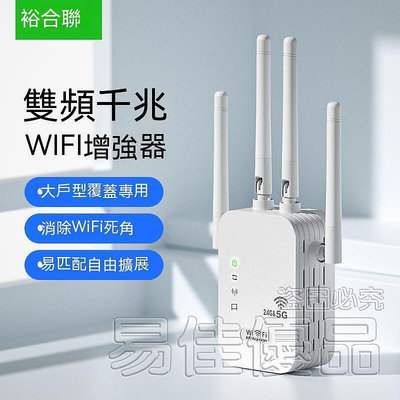 【現貨】『易佳優品』wifi增強器 信號增強器 wifi信號增強 信號增強 wifi信號放大器 信號增強 中繼器 路由器