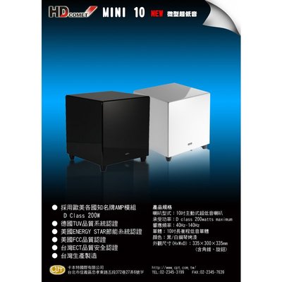 HD COMET MINI 10 主動式重低音喇叭 新店音響
