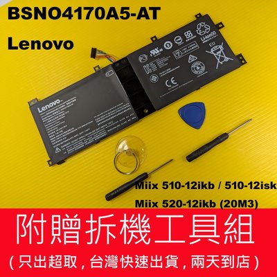 聯想 Lenovo BSNO4170A5-AT 原廠電池 IdeaPad Miix 510-12isk 80U1 充電器