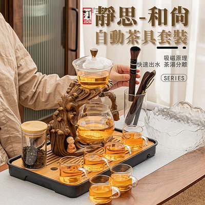 茶杯茶具靜思和尚懶人泡茶器 自動茶具組 茶具組 玻璃泡茶壺 傳統工藝 泡茶神器