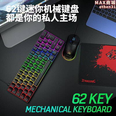 自由狼T60鍵鼠套裝62鍵真機械鍵盤平板筆記本RGB遊戲鍵盤滑鼠套裝