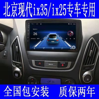 熱銷 適用于北京現代ix25/ix35車載導航儀中控屏顯示屏倒車影像一體機原創