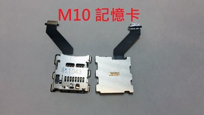 ＊電池達人＊ HTC 全新 M10 記憶卡座 HTC 10 不讀記憶卡  記憶卡座排線