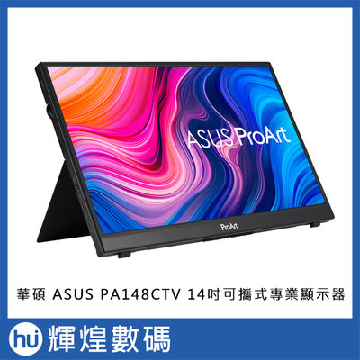 ASUS PA148CTV 14吋可攜式專業顯示器