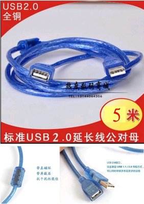 【購生活】USB延長線 5M 公對母 全銅+屏蔽網+鋁箔屏蔽+真磁環 USB2.0延長線 USB數據線