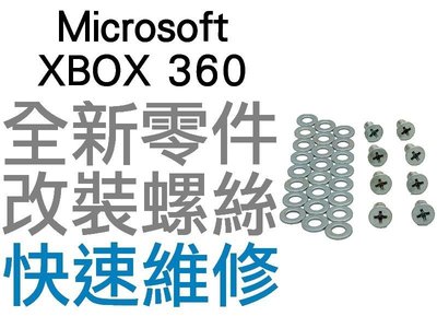 XBOX360 厚機 散熱器 X 扣具 改裝螺絲 M5 金屬 華司 螺絲組(一機份)【台中恐龍電玩】