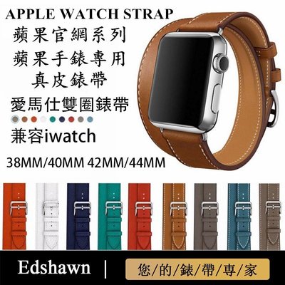 愛馬仕蘋果真皮手錶帶 Apple Watch 7代 SE錶帶 經典錶帶iwatch Hermes時尚雙圈錶帶 頭層皮錶帶