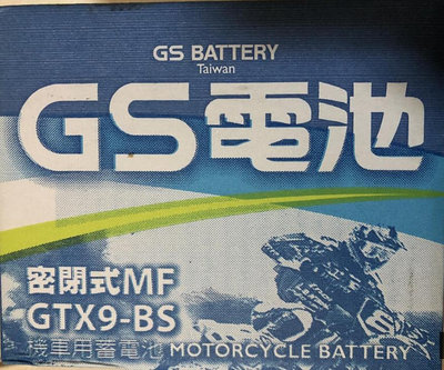 （中部輪胎大賣場）GS統力9號機車電池