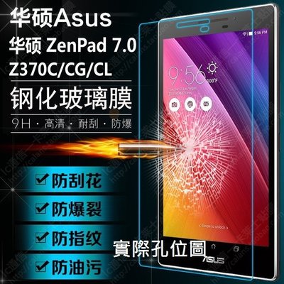 精緻盒裝 ASUS Zenpad 7.0 Z170C Z170CG Z170CX 9H 鋼化玻璃膜