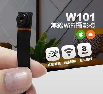 NCC認證 W101 遠端WIFI攝影機 針孔WiFi監視器材手機監看WIFI針孔無線針孔遠端針孔攝影機