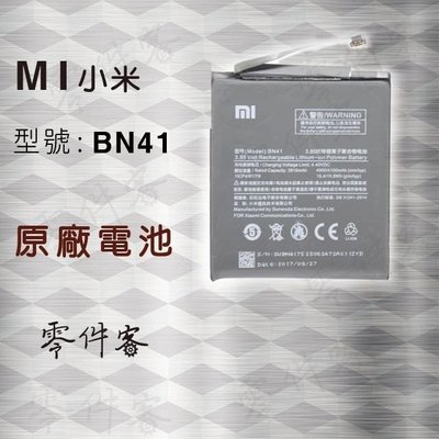 紅米Note4 BN41 電池