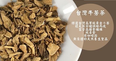 現貨 養生黃金牛蒡茶 三角茶包 冷熱皆宜 20入/包