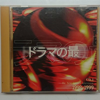 1998-1999年 the best Japan's television CD-1 日本1998-1999年電視劇主題曲 竹內瑪莉亞、少年隊、工藤靜香