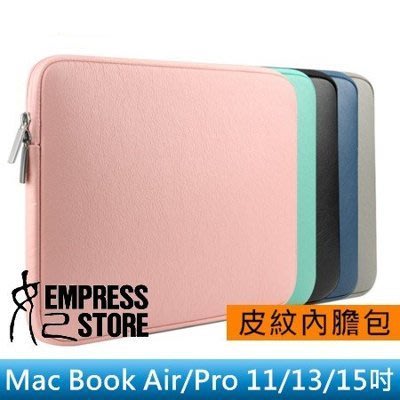 【妃小舖】Mac Book Air/Pro/Retina 皮紋/毛絨/筆電 11/13/15 收納保護袋/電腦包/內膽包