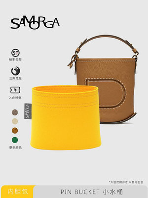 內袋 包撐 包中包 SAMORGA 適用于Delvaux德爾沃pin bucket內膽包小水桶收納包撐