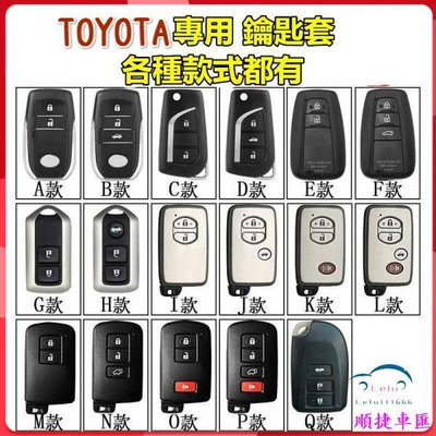 Toyota豐田專用鑰匙套 適用於YARIS ALTIS CAMRY RAV4 Sienta CHR AURIS鑰匙皮套豐田 TOYOTA 汽車配件 汽車改裝