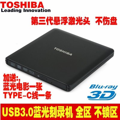 特賣-東芝藍光刻錄機 USB3.0外置高速 外接光驅 DVD刻錄機 燒錄播放3D