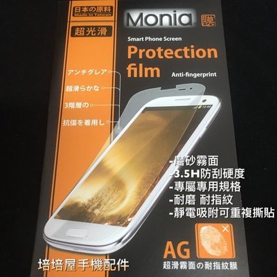 Samsung Galaxy A8(2016) SM-A810YZ/A810YZ《日本原料極光膜 霧面螢幕保護貼保護膜》