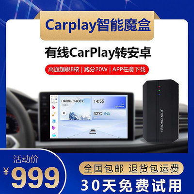 carplay盒子轉安卓高通8核適用於安卓模塊