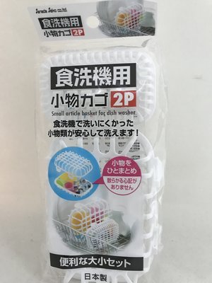 日本製 小物清洗盒 現貨供應