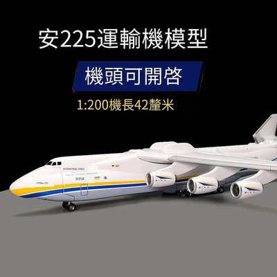 易匯空間 安225運輸機1200大模型an225仿真飛機44厘米擺件兒童禮品1034