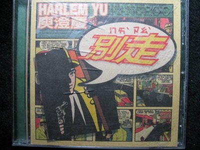 庾澄慶 - 別走 - 1998年SONY單曲EP版 - 保存佳 - 61元起標    M1021